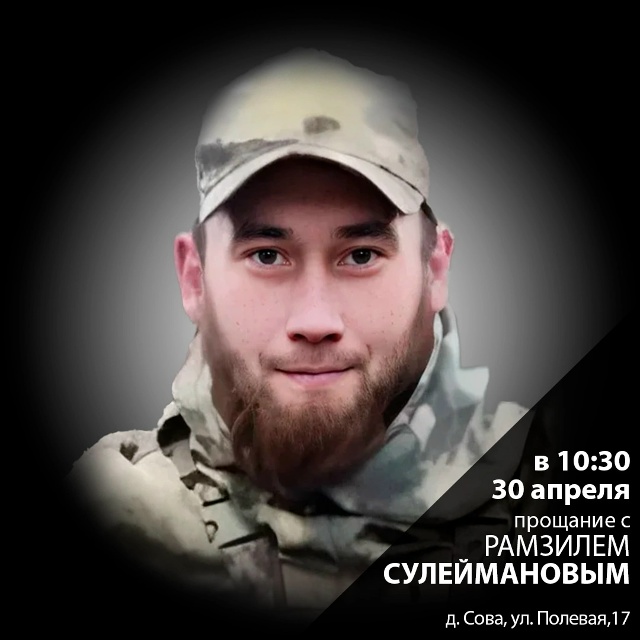 Фото: Погибший на войне с Украиной Сулейманов Рамзиль Расимович. Пермский край, нет данных