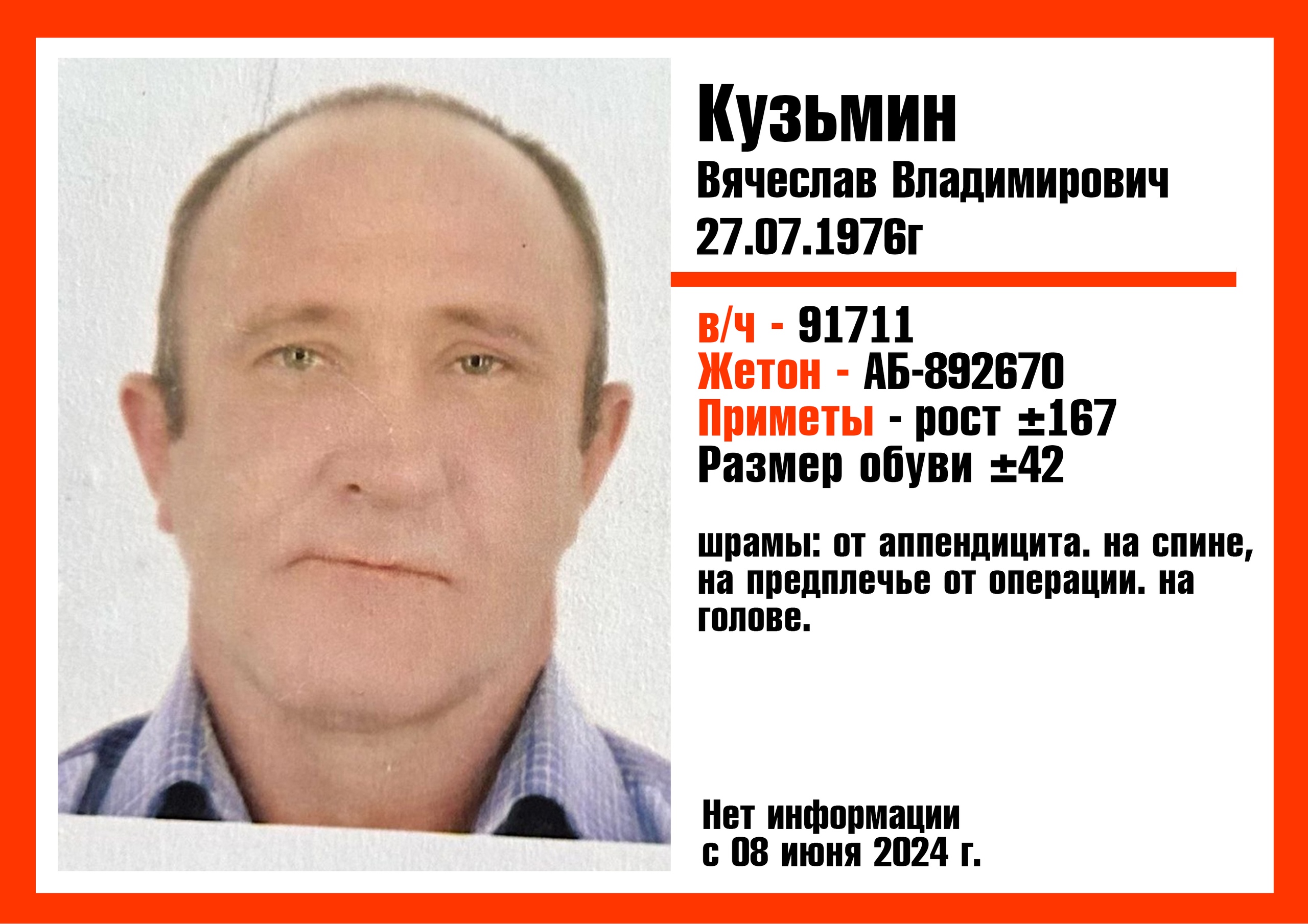 Фото: Погибший на войне с Украиной Кузьмин Вячеслав Владимирович. Нижегородская область, мотострелковые войска