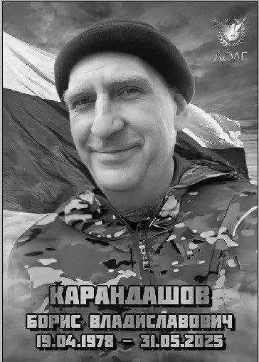 Фото: Погибший на войне с Украиной Карандашов Борис Владимирович. Челябинская область, нет данных