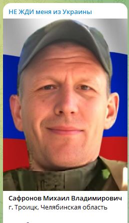 Фото: Погибший на войне с Украиной Сафронов Михаил Владимирович. Челябинская область, добровольцы