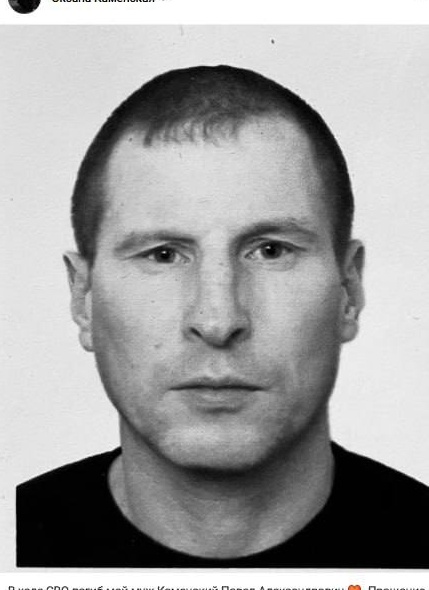 Фото: Погибший на войне с Украиной Каменский Павел Александрович. Архангельская область, нет данных