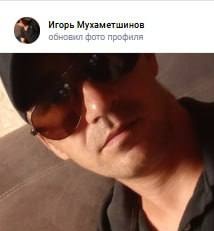 фотография Мухаметшинов Игорь Ромильевич