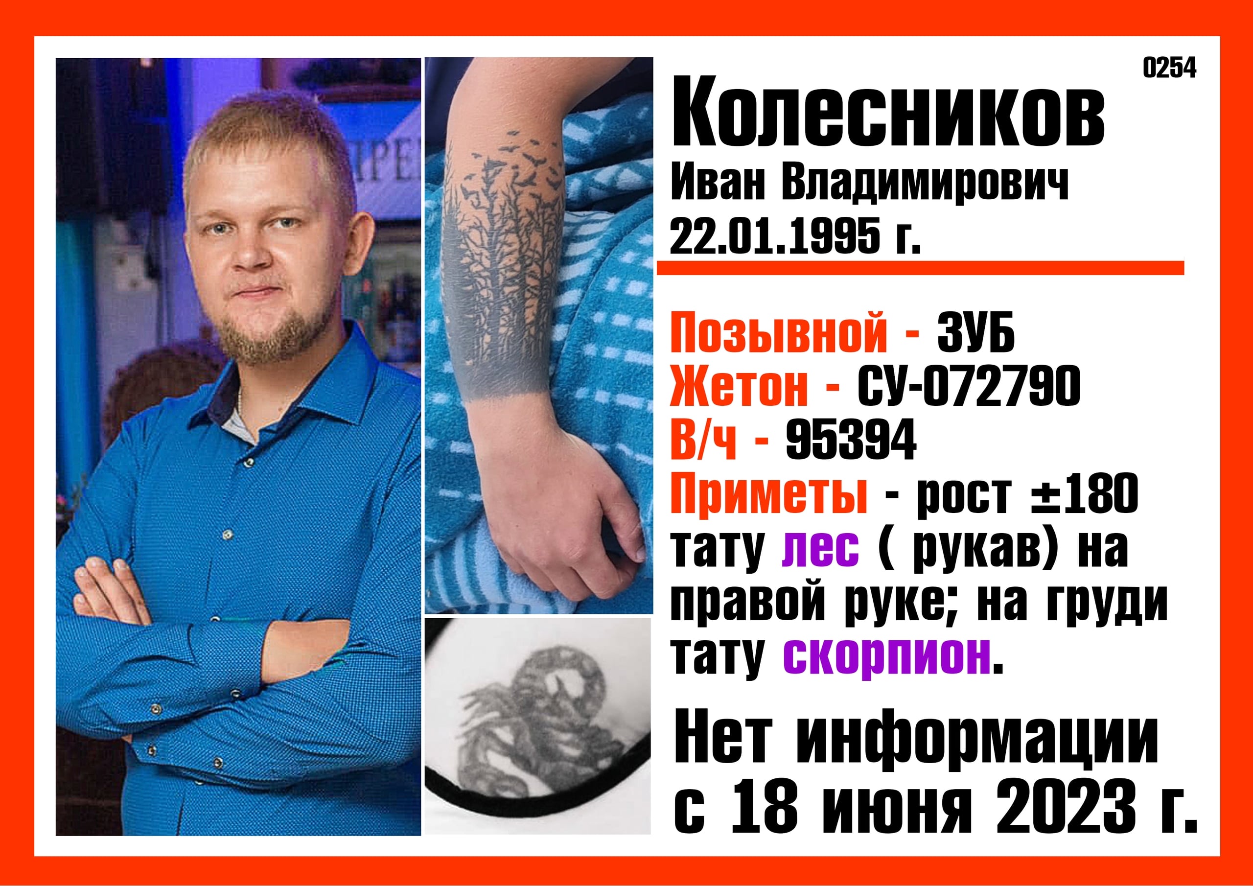Фото: Погибший на войне с Украиной Колесников Иван Владимирович. Новосибирская область, мотострелковые войска