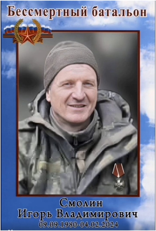 Фото: Погибший на войне с Украиной Смолин Игорь Владимирович. Тюменская область, добровольцы