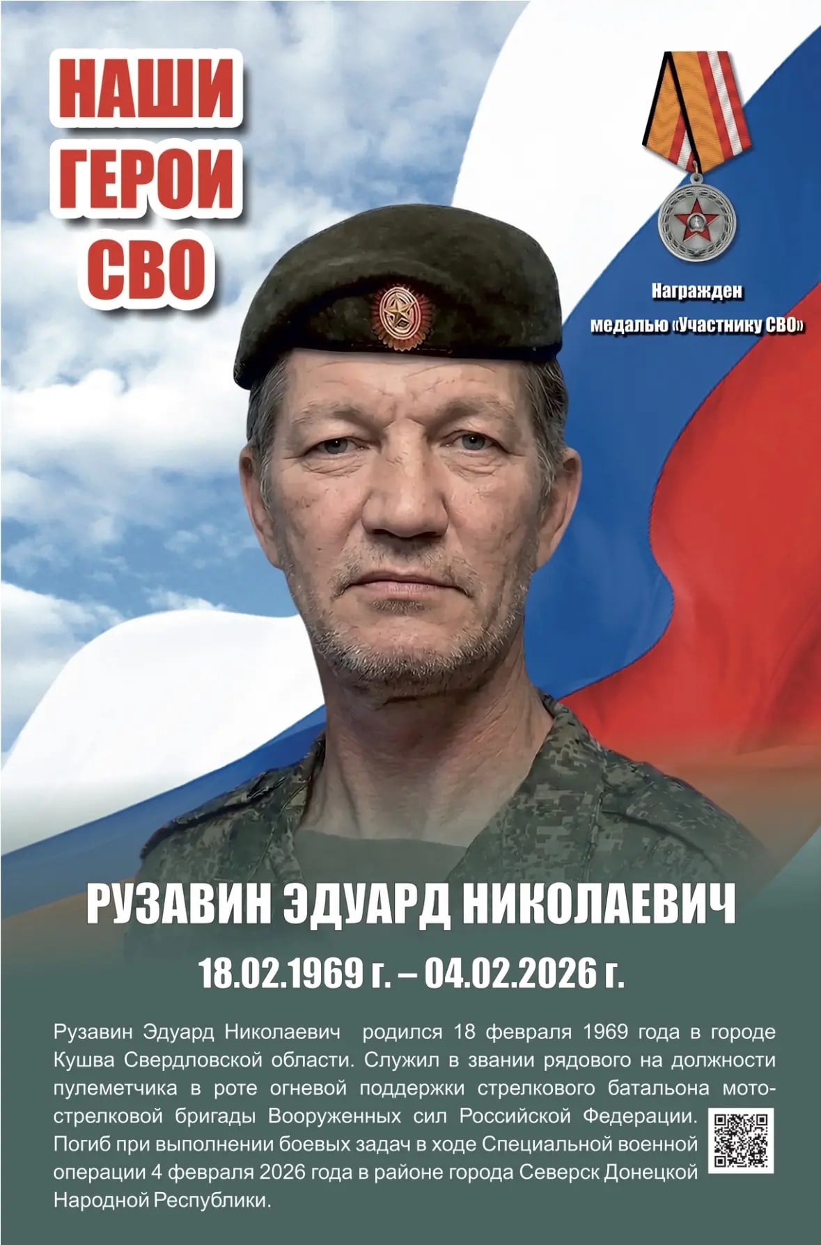 Фото: Погибший на войне с Украиной Рузавин Эдуард Николаевич. Нижегородская область, мотострелковые войска