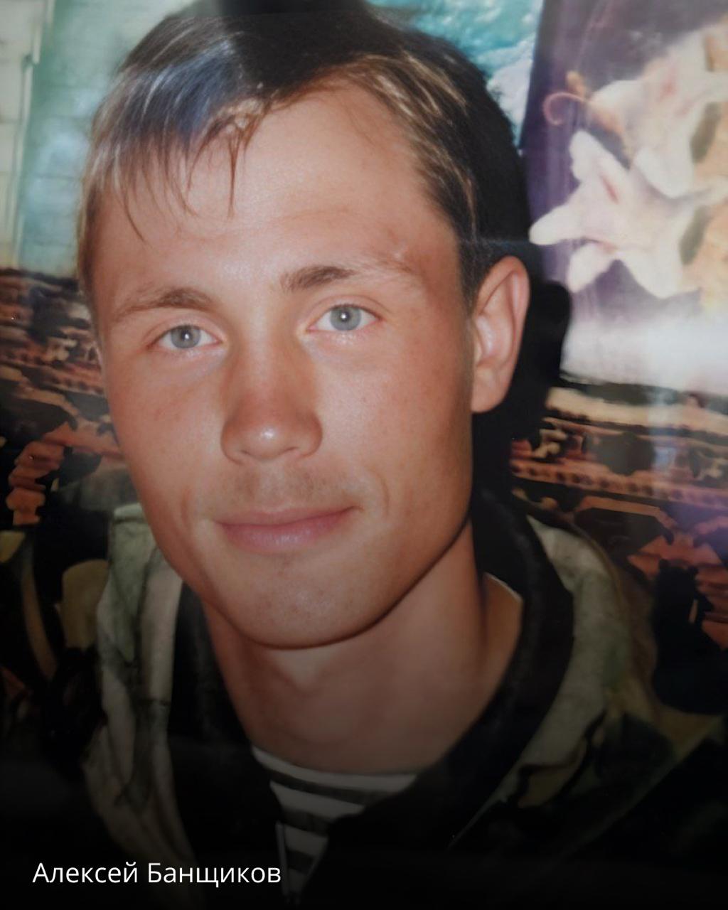 Фото: Погибший на войне с Украиной Банщиков Алексей Геннадьевич. Томская область, нет данных