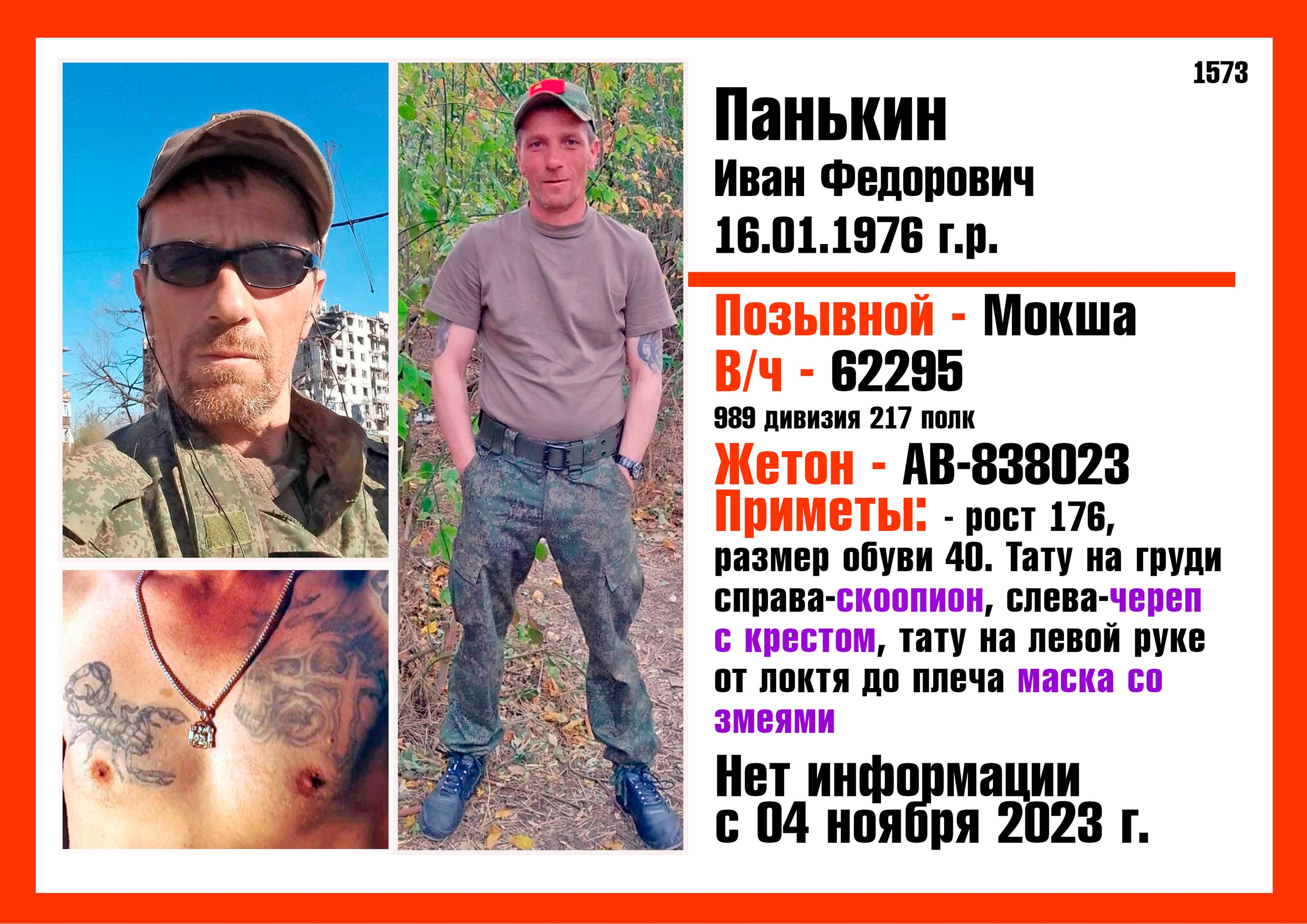 Фото: Погибший на войне с Украиной Панькин Иван Федорович. Республика Мордовия, заключенные