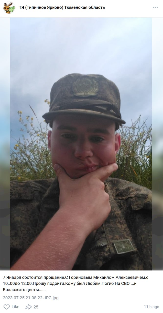 Фото: Погибший на войне с Украиной Горинов Михаил Алексеевич. Тюменская область, нет данных
