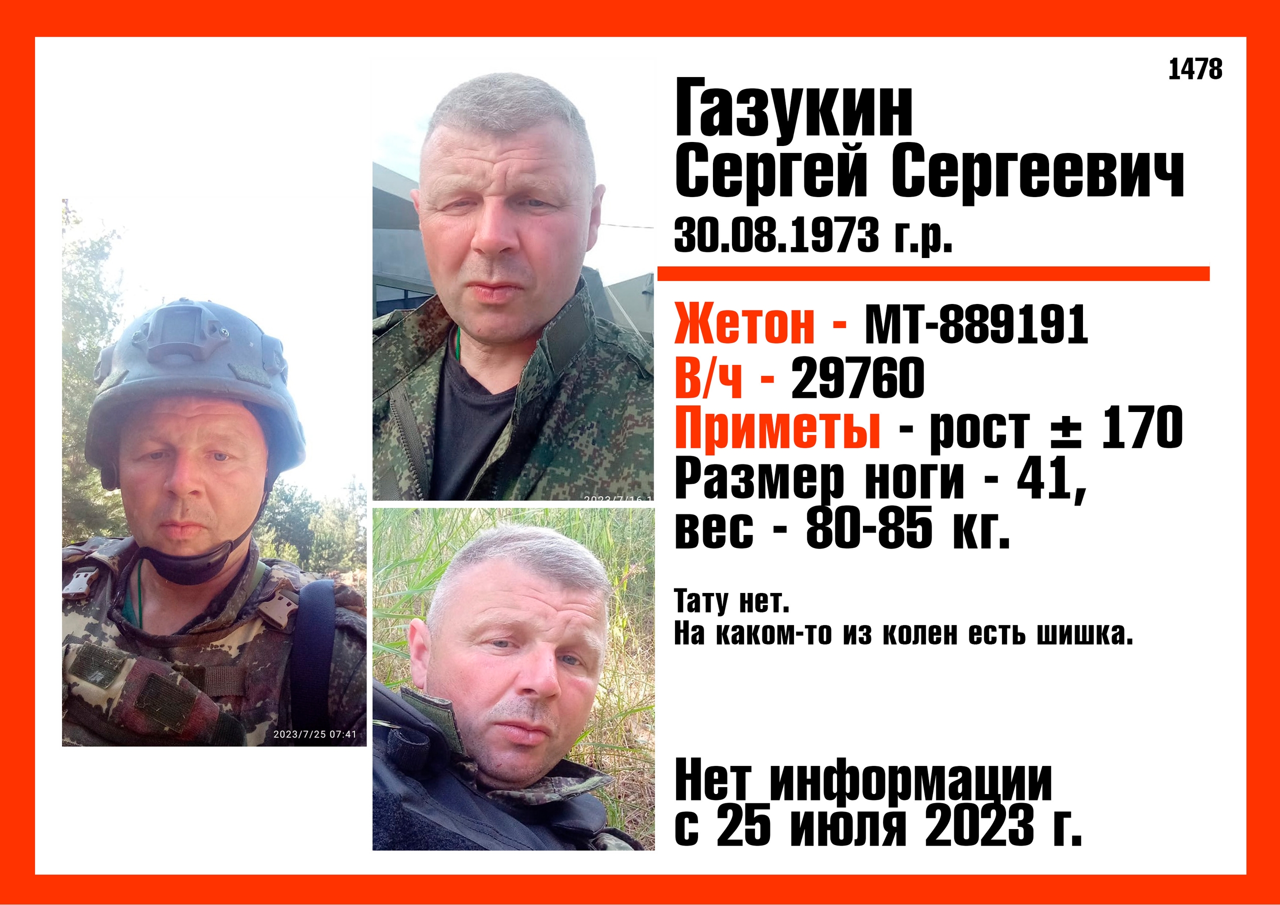 Фото: Погибший на войне с Украиной Газукин Сергей Сергеевич. Санкт-Петербург, добровольцы