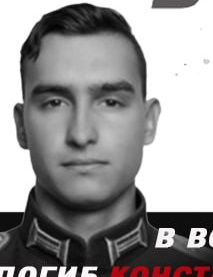 Фото: Погибший на войне с Украиной Константинов Алексей Александрович. Республика Башкортостан, нет данных
