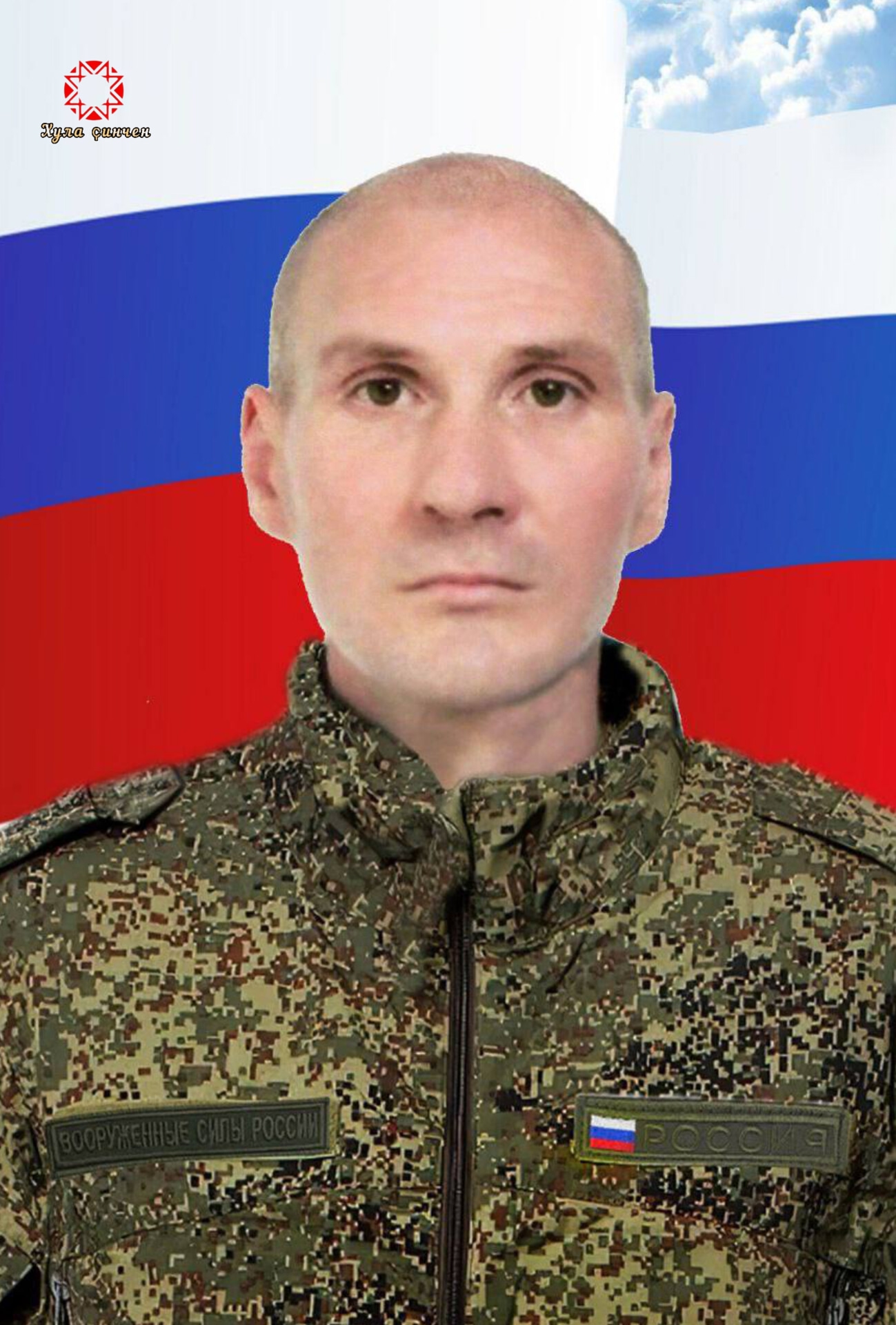 Фото: Погибший на войне с Украиной Арефьев Александр Николаевич. Чувашская Республика, нет данных