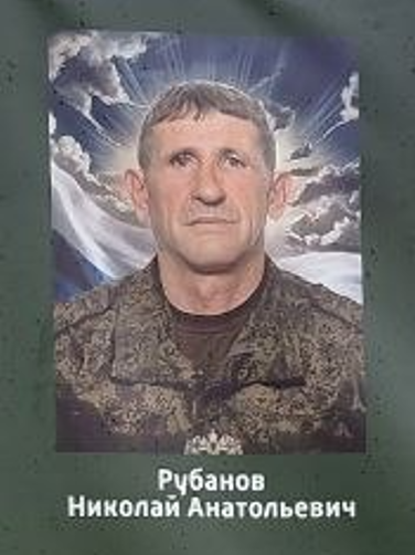 Фото: Погибший на войне с Украиной Рубанов Николай Анатольевич. Республика Карачаево-Черкесия, добровольцы