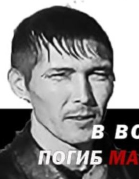 Фото: Погибший на войне с Украиной Мухаметшин Максим Владимирович. Республика Башкортостан, нет данных