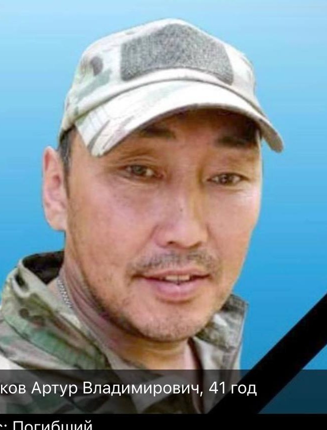 Фото: Погибший на войне с Украиной Кашлаков Артур Владимирович. Республика Саха (Якутия), нет данных
