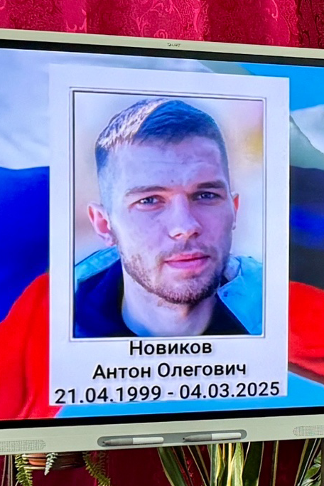 Фото: Погибший на войне с Украиной Новиков Антон Олегович. Брянская область, добровольцы