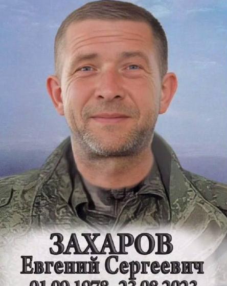 Фото: Погибший на войне с Украиной Захаров Евгений Сергеевич. Свердловская область, нет данных