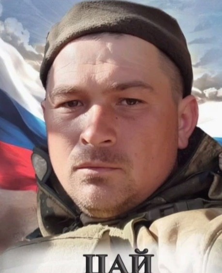 Фото: Погибший на войне с Украиной Цай Алексей Глебович. Камчатский край, нет данных