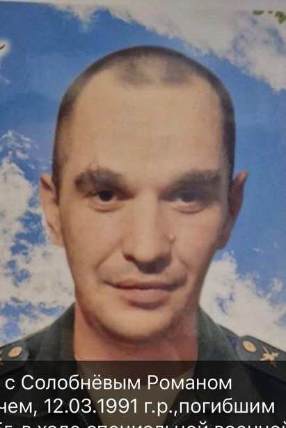 Фото: Погибший на войне с Украиной Солобнев Роман Евгеньевич. Приморский край, нет данных