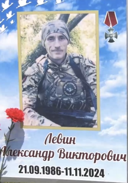 Фото: Погибший на войне с Украиной Левин Александр Викторович. Приморский край, нет данных