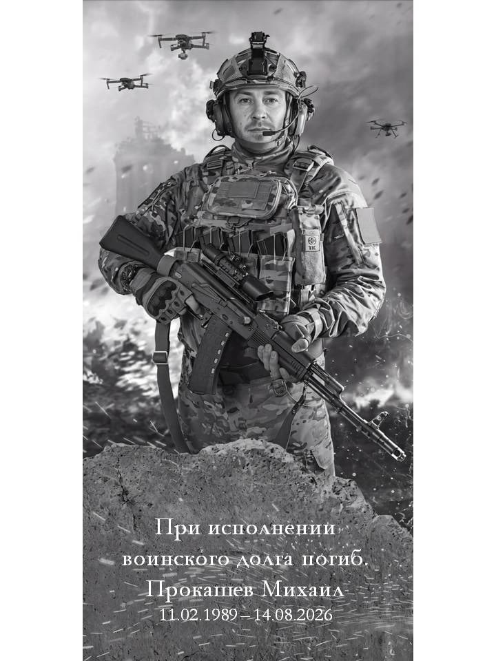 Фото: Погибший на войне с Украиной Прокашев Михаил Викторович. Кировская область, ЧВК