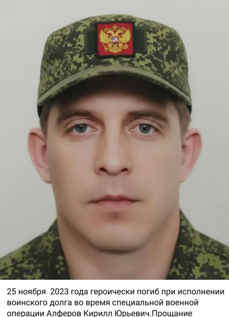 Фото: Погибший на войне с Украиной Алферов Кирилл Юрьевич. Хабаровский край, нет данных