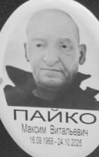 Фото: Погибший на войне с Украиной Пайко Максим Витальевич. Иркутская область, нет данных