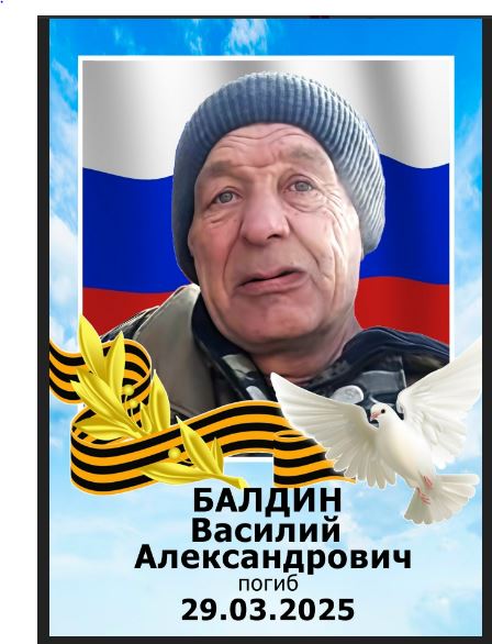 Фото: Погибший на войне с Украиной Балдин Василий Александрович. Челябинская область, нет данных