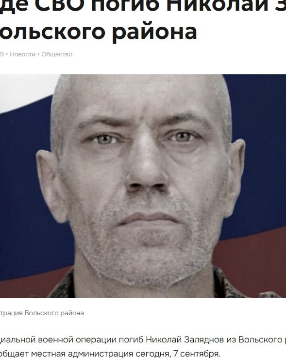Фото: Погибший на войне с Украиной Заляднов Николай Юрьевич. Саратовская область, нет данных