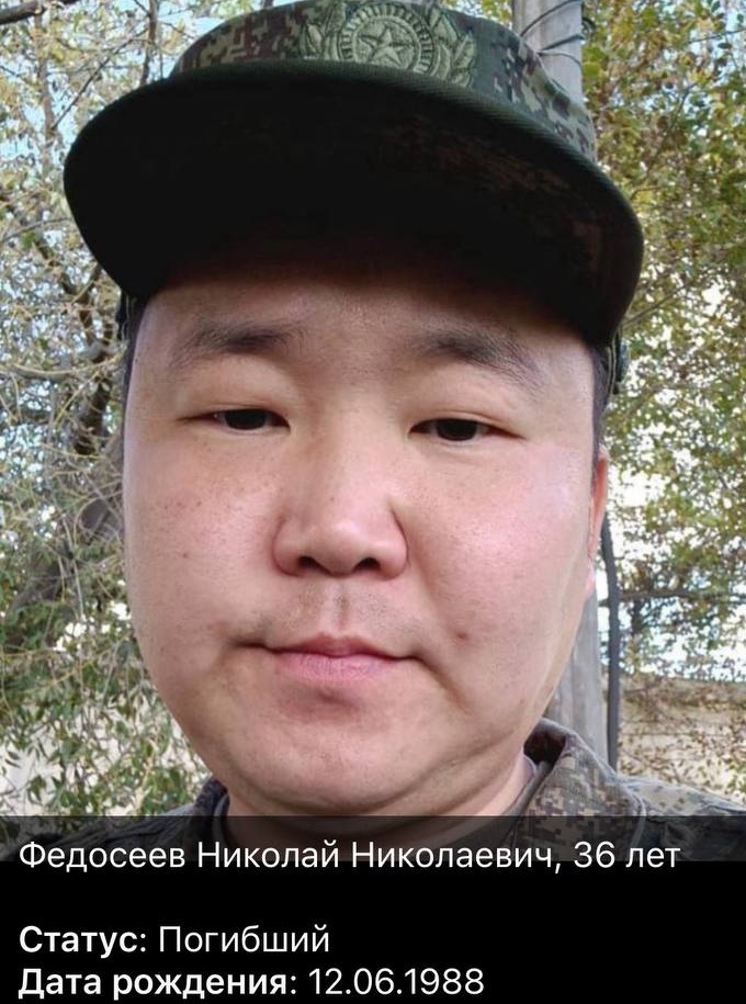 Фото: Погибший на войне с Украиной Федосеев Николай Николаевич. Республика Саха (Якутия), нет данных