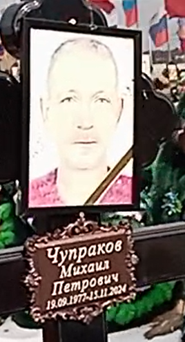 Фото: Погибший на войне с Украиной Чупраков Михаил Петрович. Республика Хакасия, нет данных