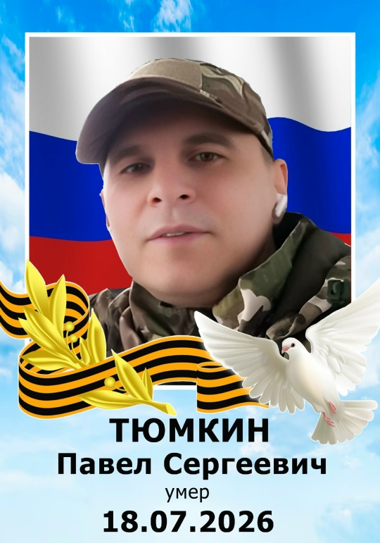 Фото: Погибший на войне с Украиной Тюмкин Павел Сергеевич. Челябинская область, мотострелковые войска