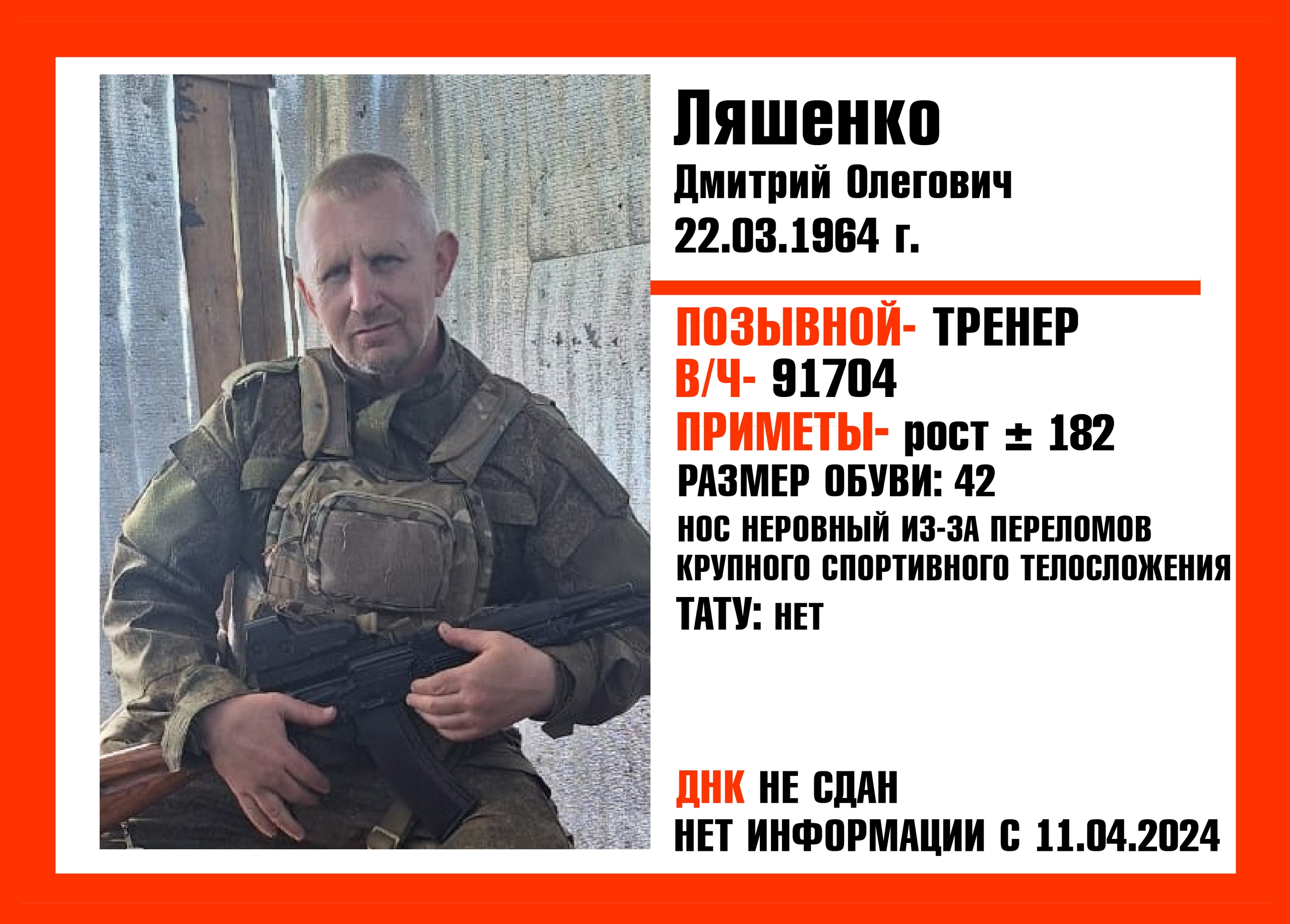Фото: Погибший на войне с Украиной Ляшенко Дмитрий Олегович. Белгородская область, мотострелковые войска