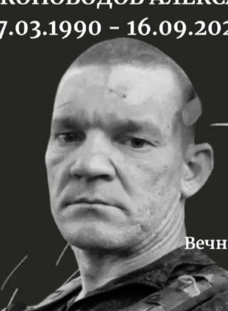 Фото: Погибший на войне с Украиной Коноводов Александр Викторович. ЛНР, мотострелковые войска