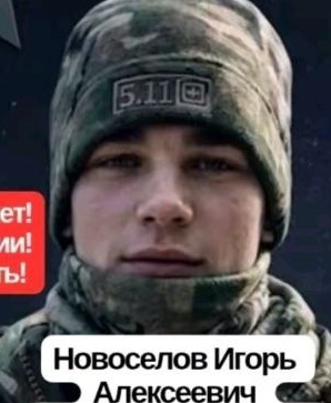 Фото: Погибший на войне с Украиной Новоселов Игорь Алексеевич. Чувашская Республика, заключенные