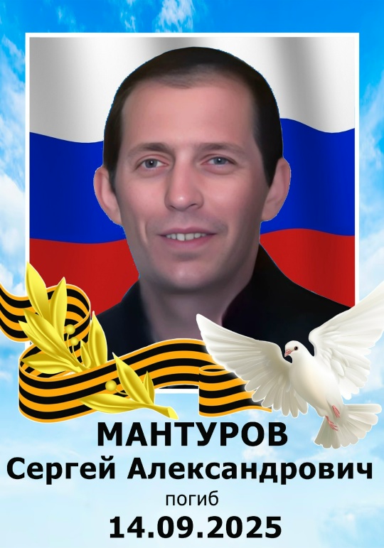 Фото: Погибший на войне с Украиной Мантуров Сергей Александрович. Челябинская область, нет данных