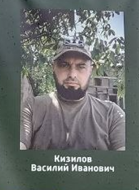 Фото: Погибший на войне с Украиной Кизилов Василий Иванович. Республика Карачаево-Черкесия, нет данных