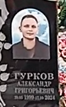 Фото: Погибший на войне с Украиной Гурков Александр Григорьевич. Республика Хакасия, добровольцы