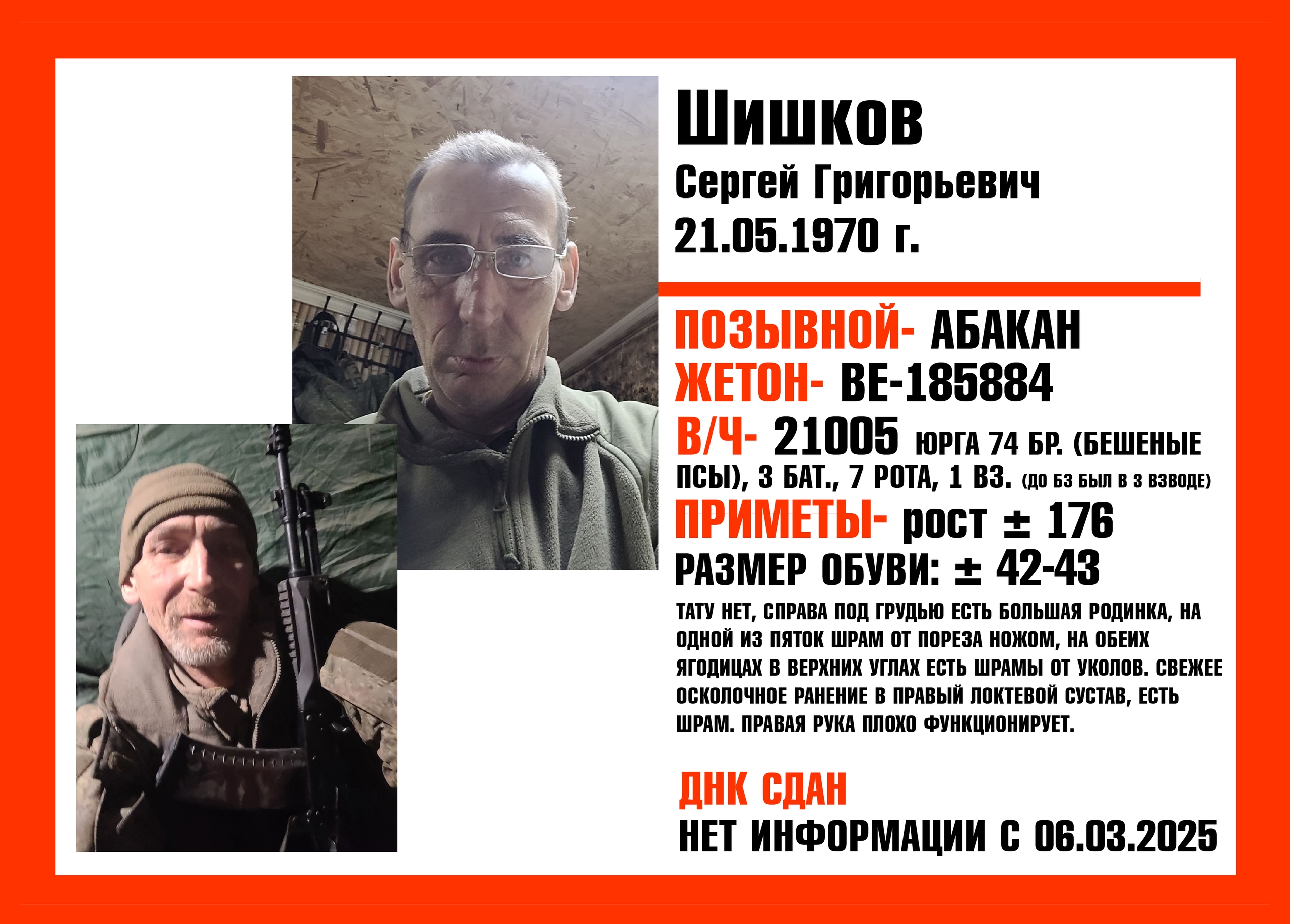 Фото: Погибший на войне с Украиной Шишков Сергей Григорьевич. Республика Хакасия, мотострелковые войска