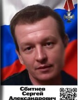 Фото: Погибший на войне с Украиной Сбитнев Сергей Александрович. Нижегородская область, нет данных