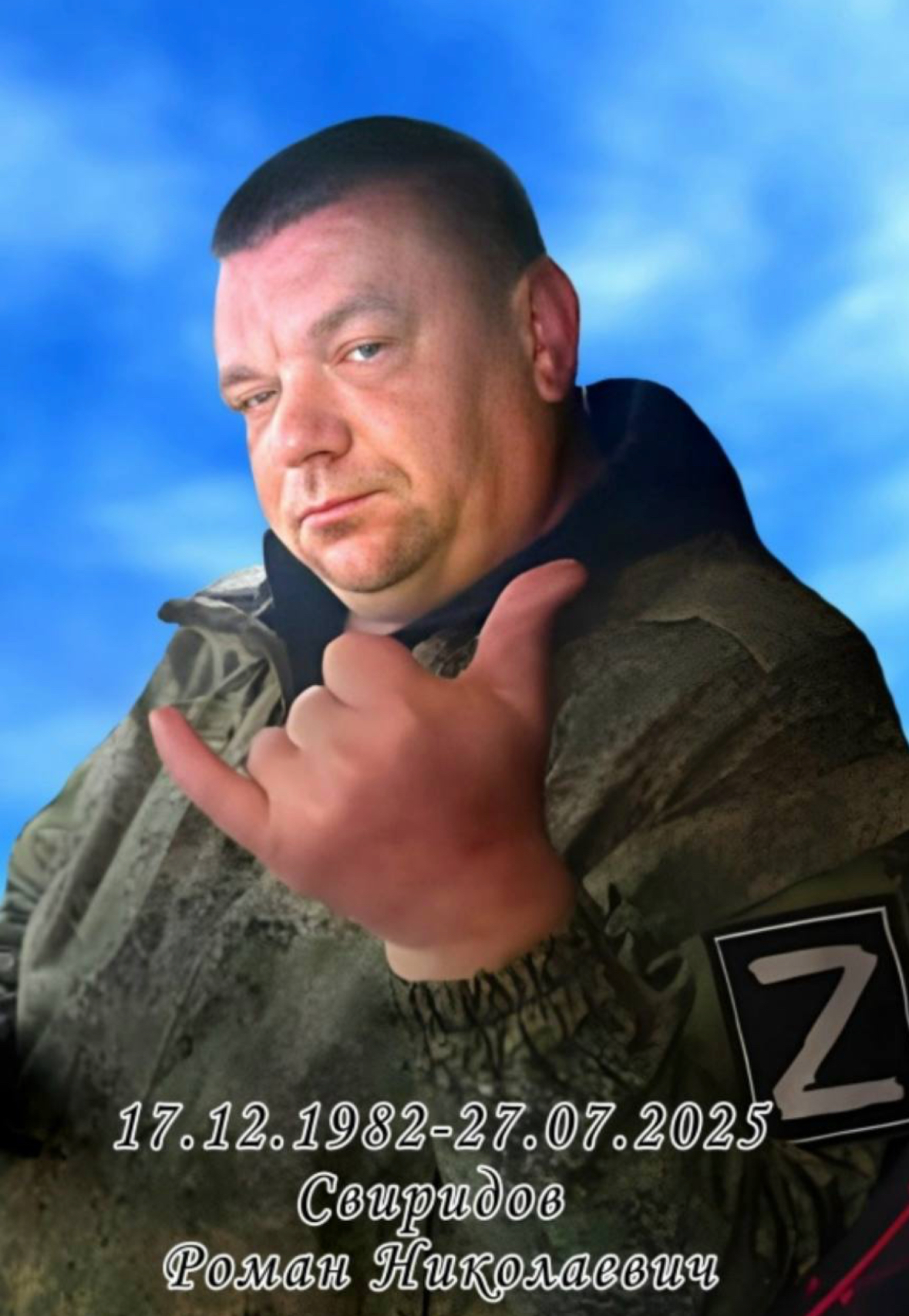 Фото: Погибший на войне с Украиной Свиридов Роман Николаевич. Курская область, нет данных