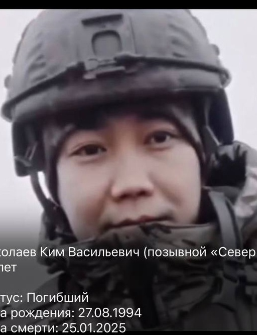 Фото: Погибший на войне с Украиной Николаев Ким Васильевич. Республика Саха (Якутия), мотострелковые войска
