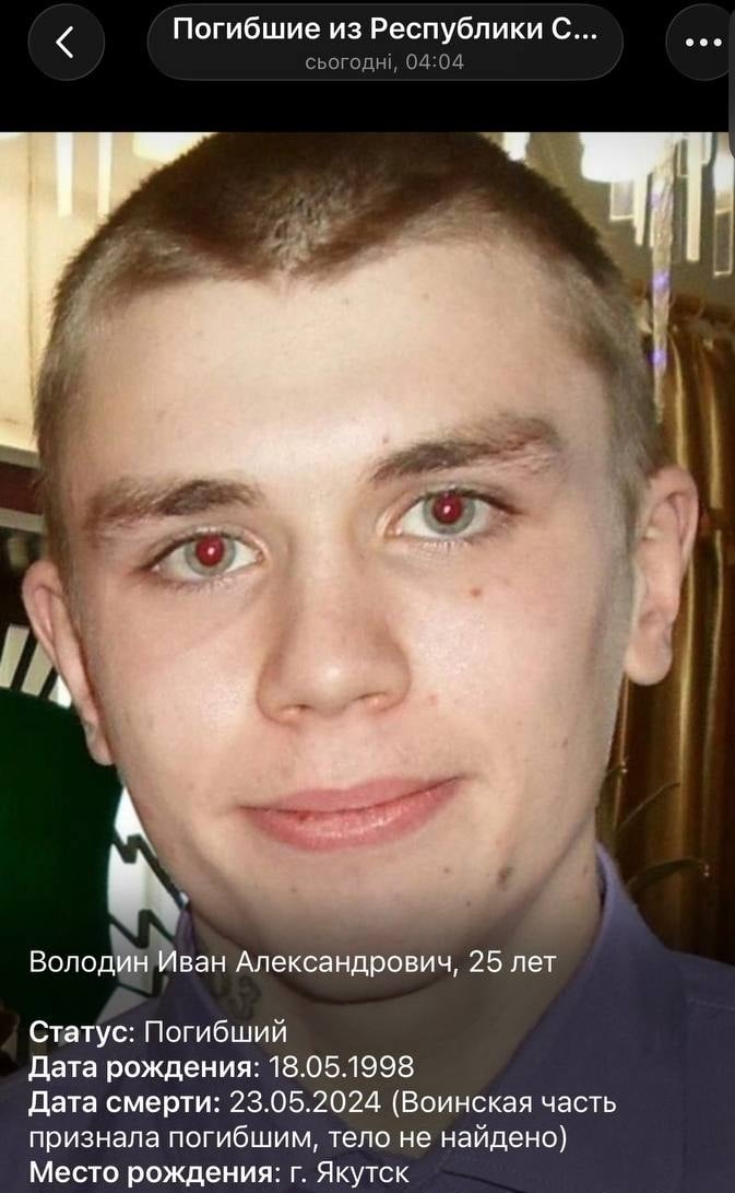 Фото: Погибший на войне с Украиной Володин Иван Александрович. Республика Саха (Якутия), нет данных
