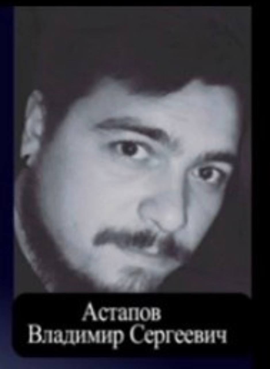 Фото: Погибший на войне с Украиной Астапов Владимир Сергеевич. Москва, нет данных