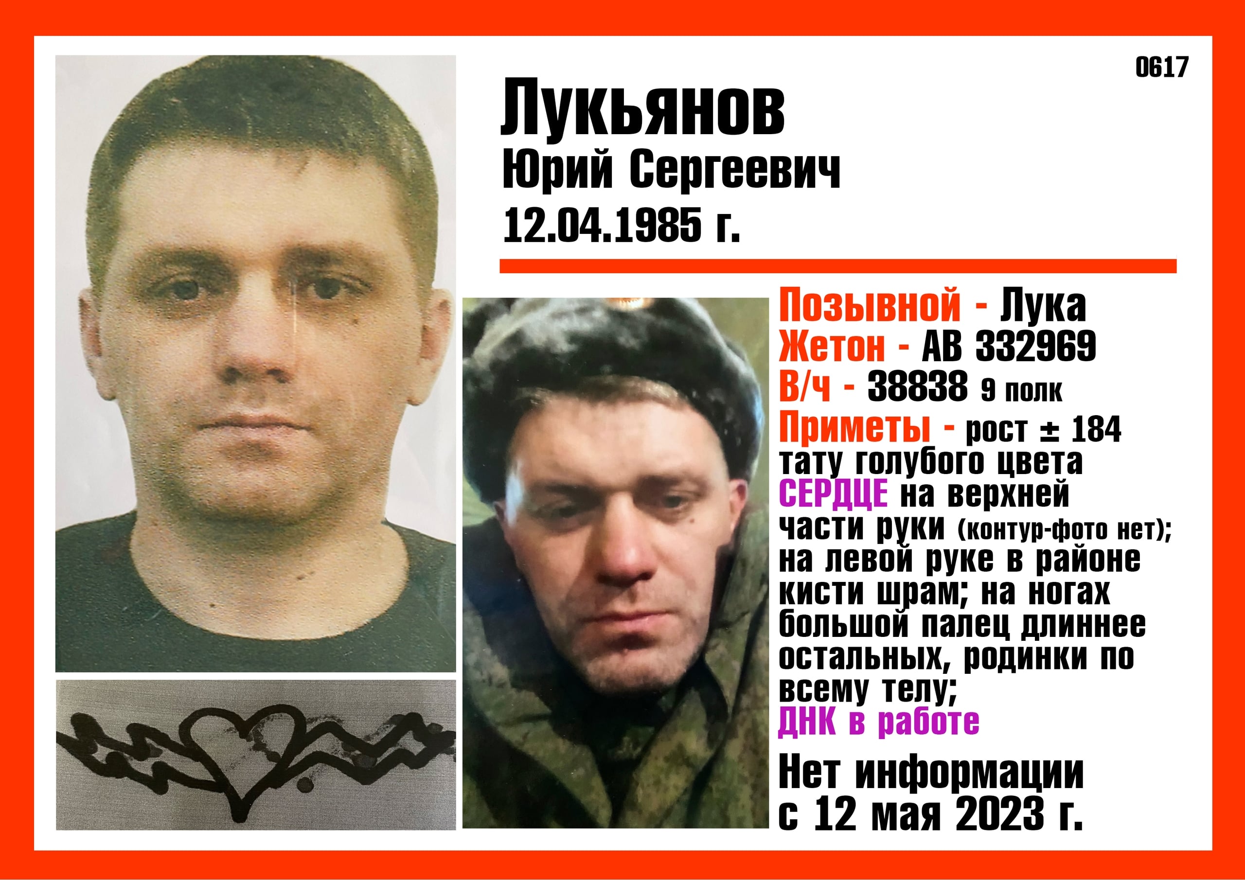 Фото: Погибший на войне с Украиной Лукьянов Юрий Сергеевич. Московская область, мобилизованные