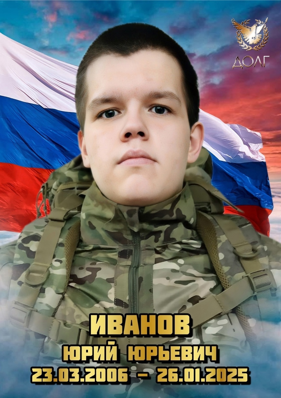 Фото: Погибший на войне с Украиной Иванов Юрий Юрьевич. Челябинская область, добровольцы