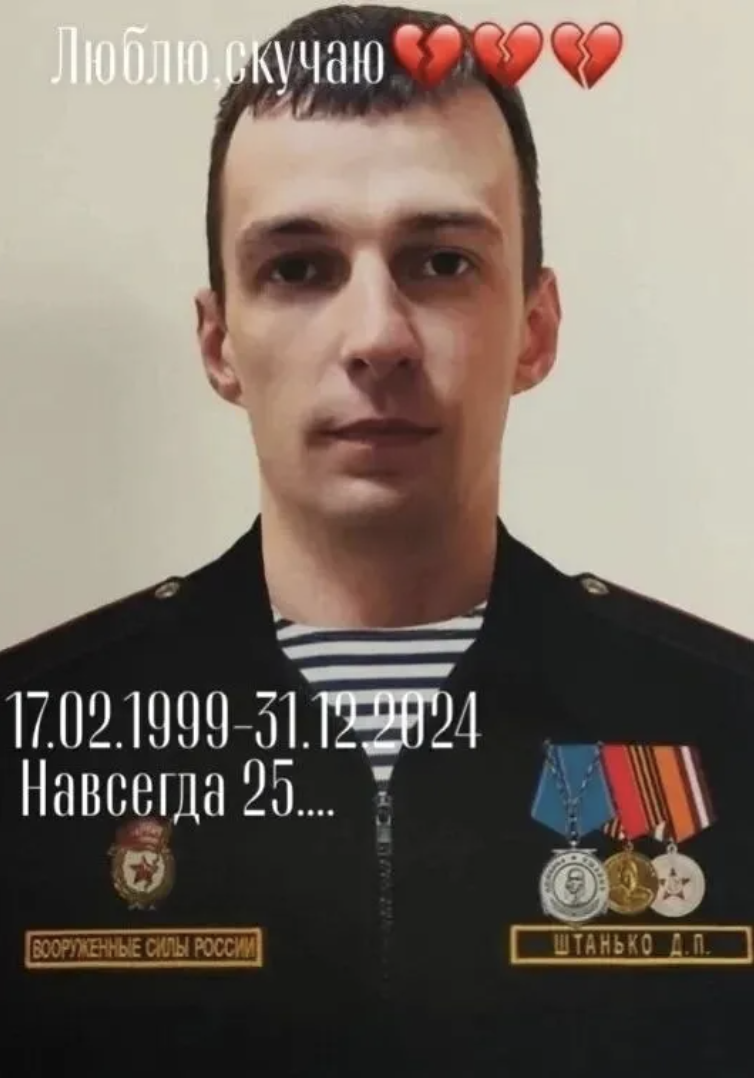 Фото: Погибший на войне с Украиной Штанько Даниил Павлович. Амурская область, нет данных