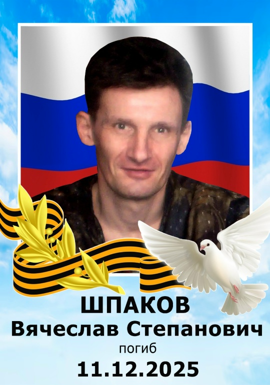 Фото: Погибший на войне с Украиной Шпаков Вячеслав Степанович. Челябинская область, нет данных