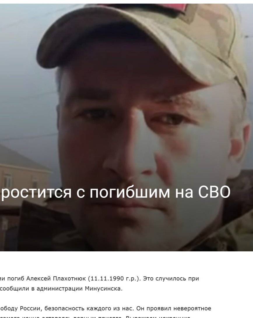 Фото: Погибший на войне с Украиной Плахотнюк Алексей Александрович. Красноярский край, нет данных