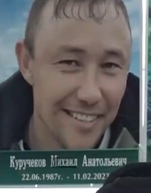 Фото: Погибший на войне с Украиной Куручеков Михаил Анатольевич. Республика Алтай, нет данных