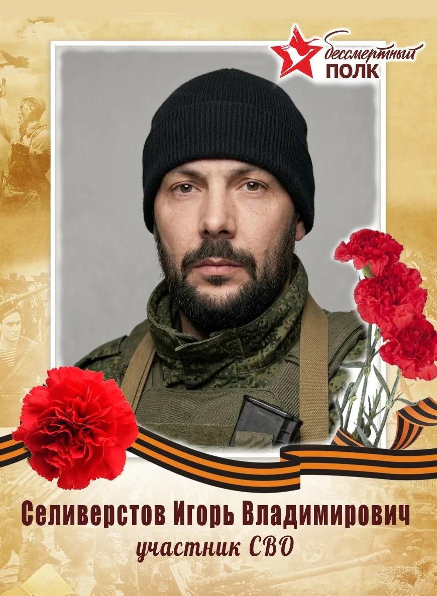 Фото: Погибший на войне с Украиной Селиверстов Игорь Владимирович. Ростовская область, добровольцы